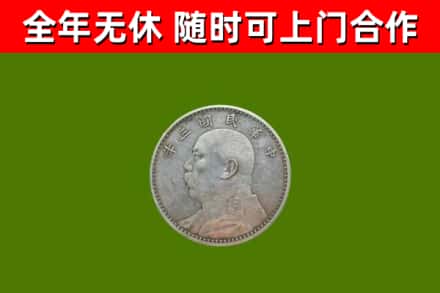 宣城烟酒回收袁大头.jpg